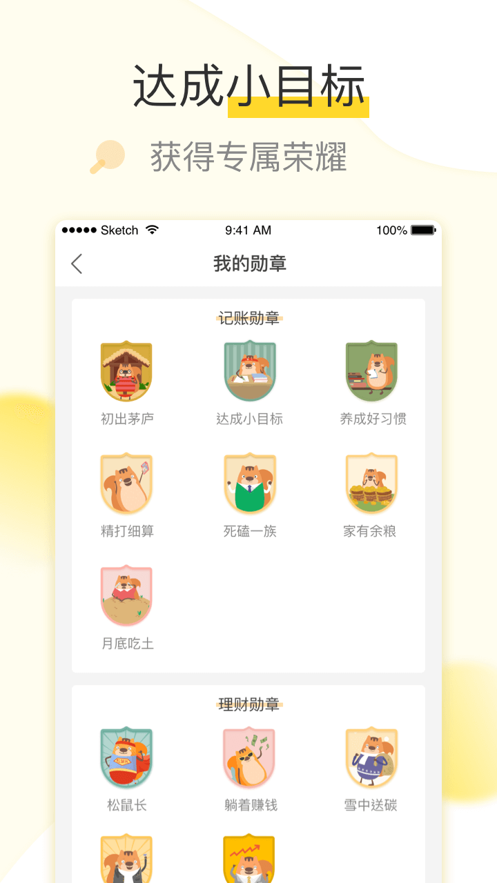 松鼠记账v5.6.3截图5