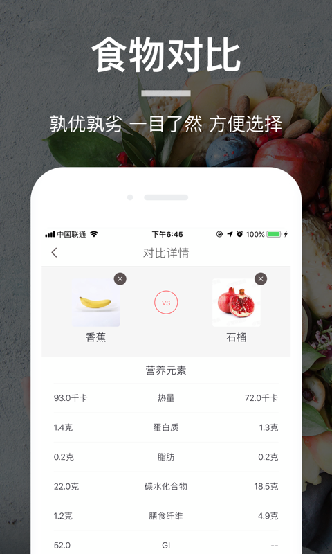 薄荷营养师v3.1.1截图2