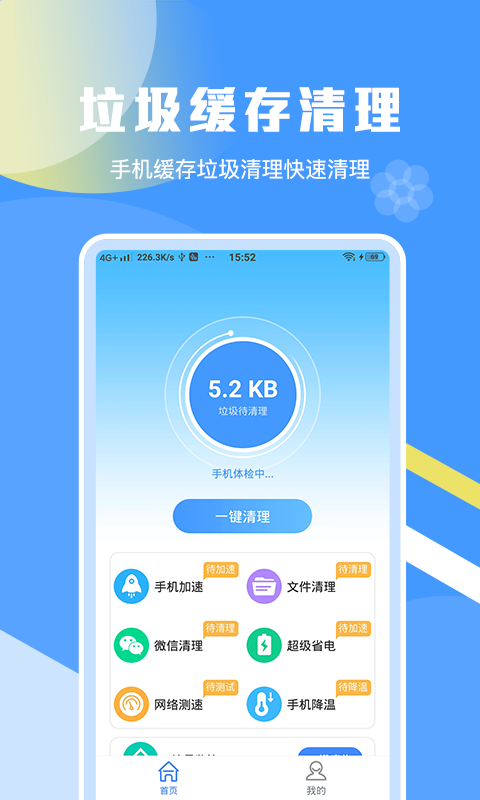 一键加速清理助手截图1