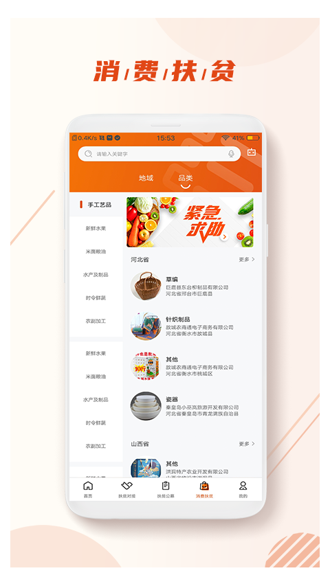 社会扶贫v3.0.9截图4