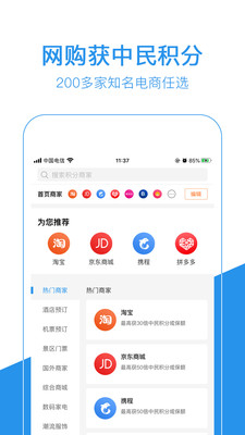 中民积分宝v7.5.0截图2