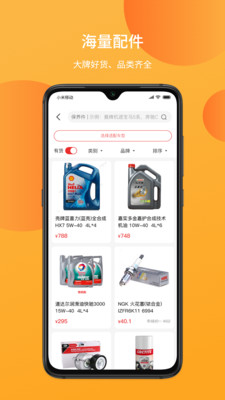 汽配铺v5.0.4截图4