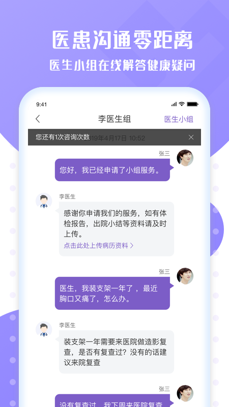 全程心管家截图3