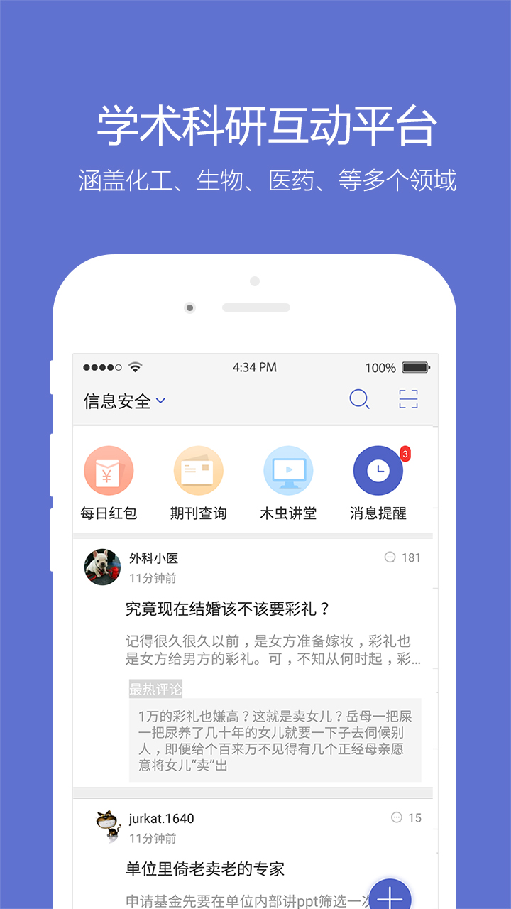 小木虫v2.1.0截图1