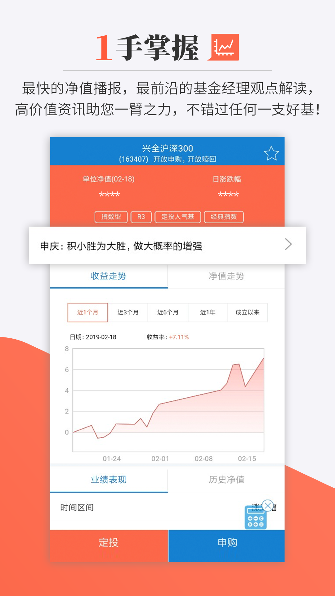 兴全基金v6.6.0截图3