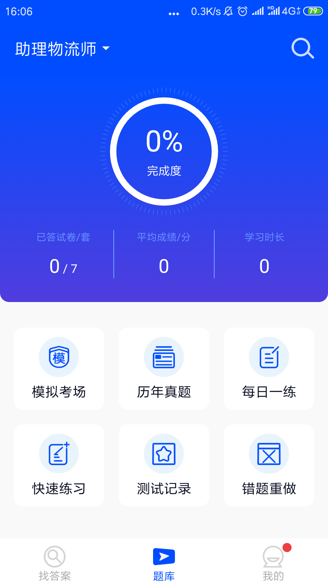 搜题君截图3