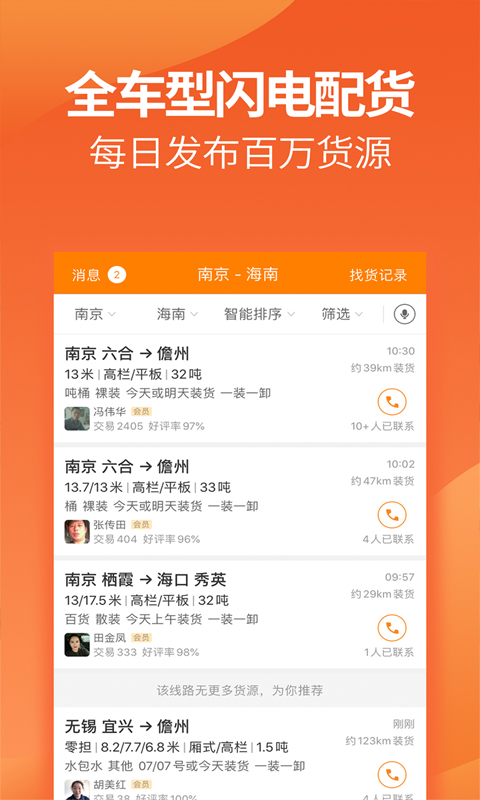 运满满司机v6.90.2.0截图1