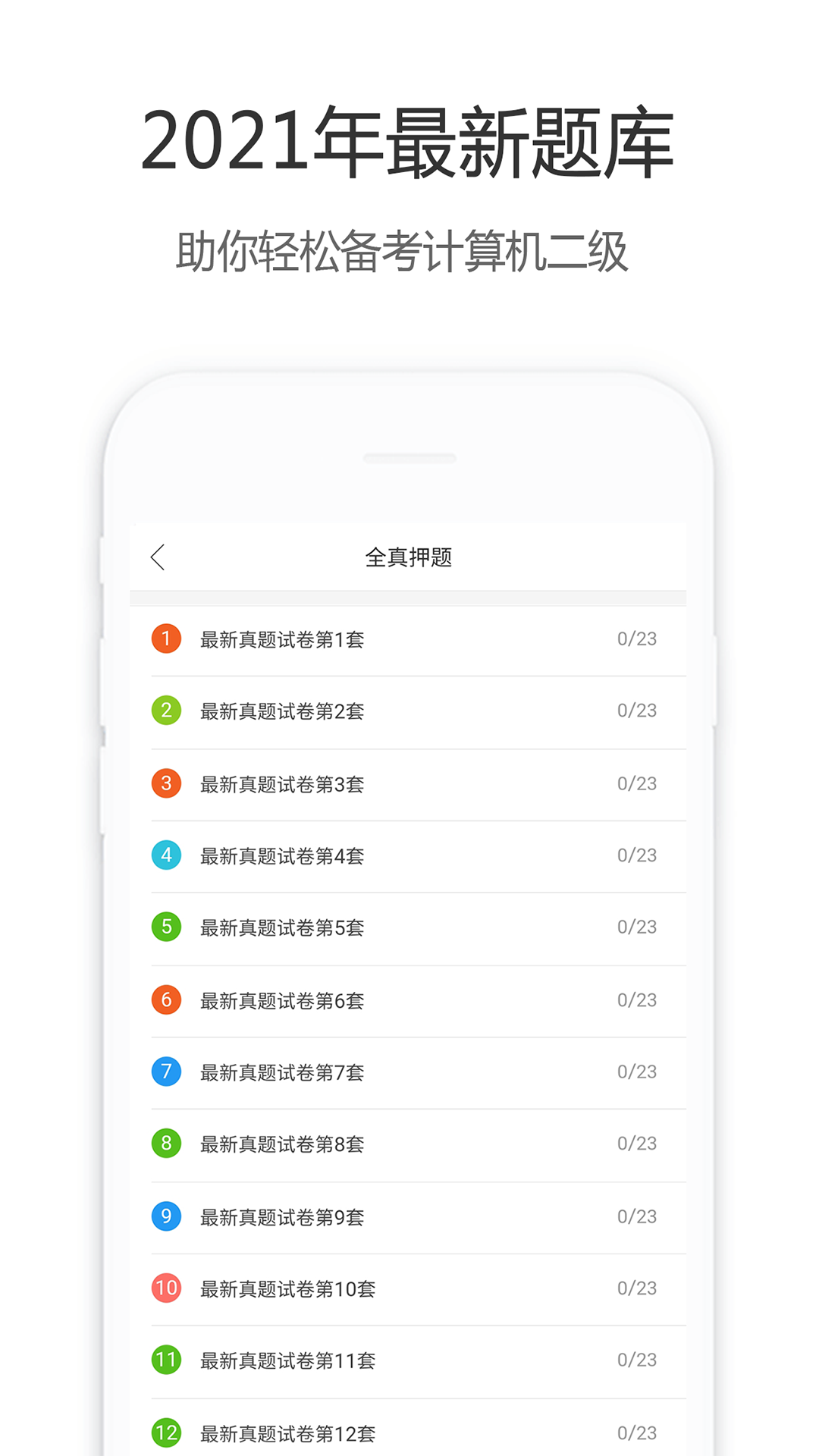 计算机二级宝典v3.3.2截图3