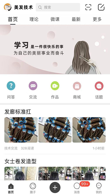 美发技术v3.0.1截图2