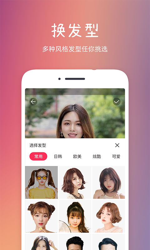 发型秀秀v1.3.0截图1