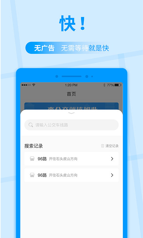 公交快报免费乘车v2.0.1截图2