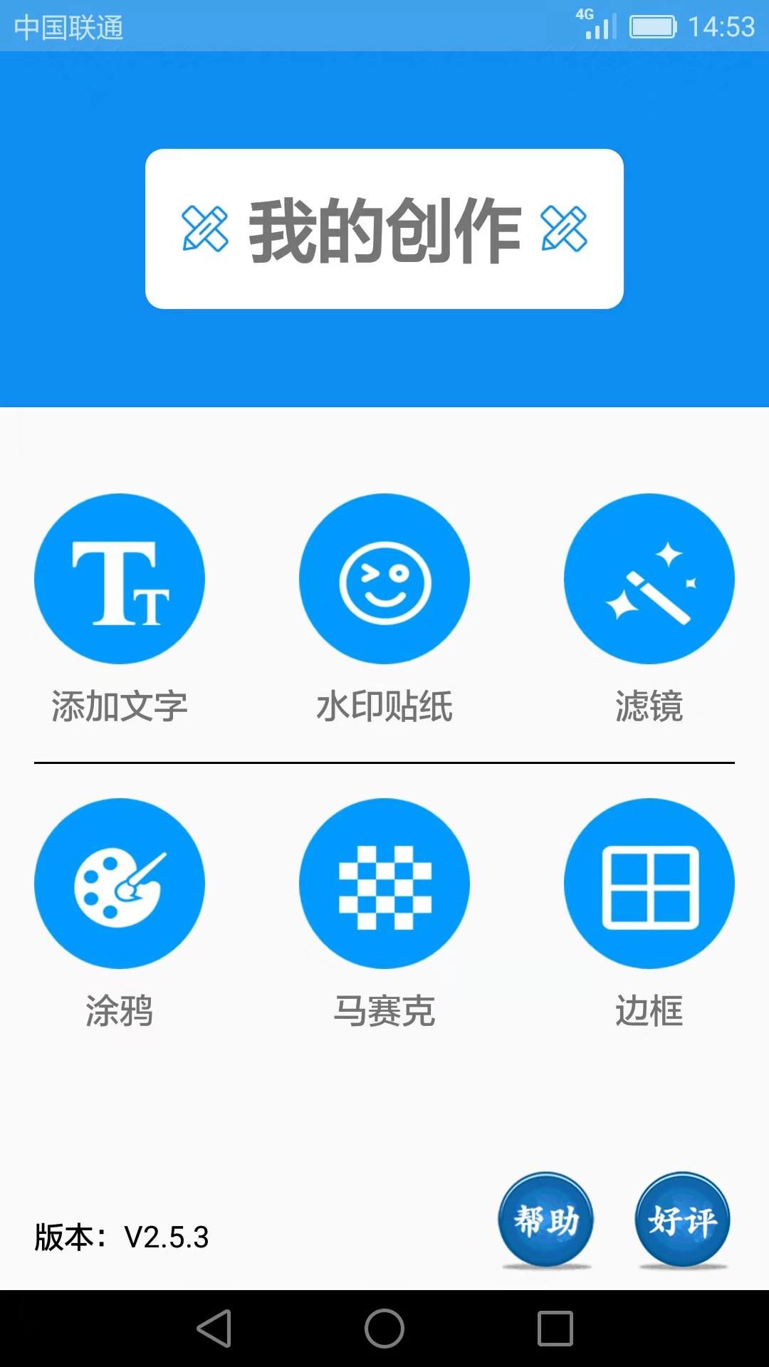 图片添加文字v2.5.3截图1