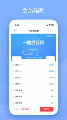 替替车主v1.0.4截图4