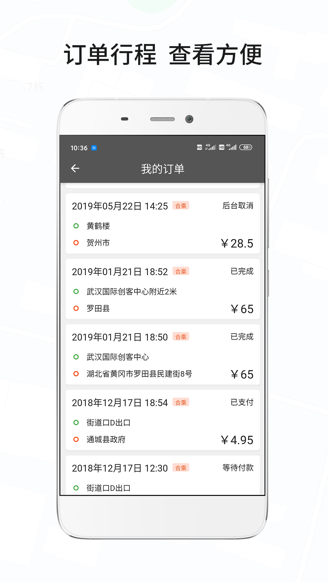 风韵城际司机v5.0.4截图3