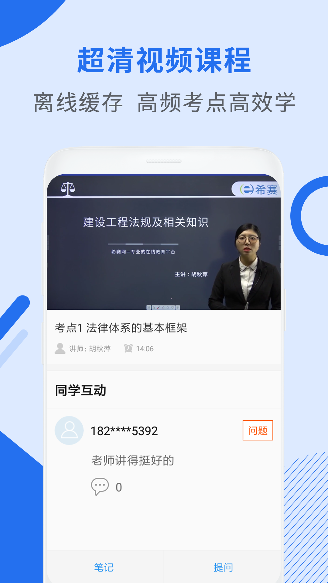 二级建造师助手v3.0.2截图3