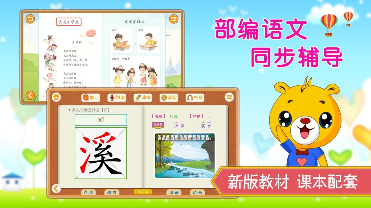 小学语文识字v3.2.132截图1