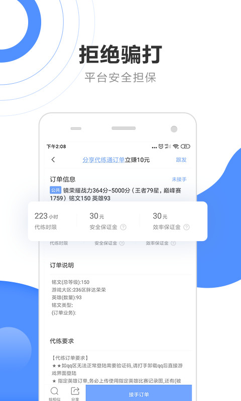 代练通v3.9.2截图2