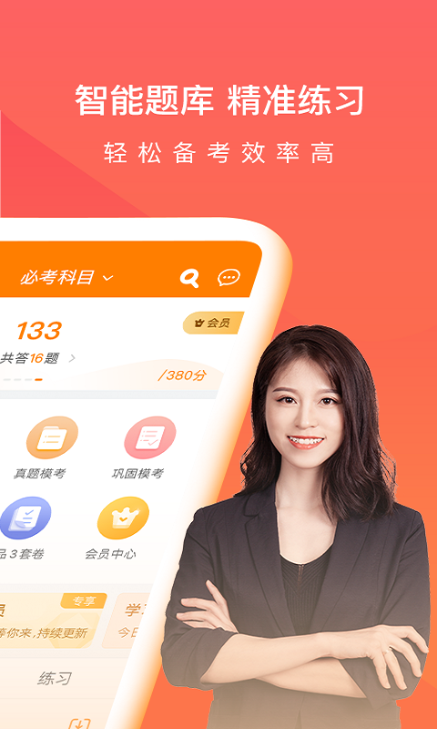 注册会计师万题库v5.2.0.1截图1