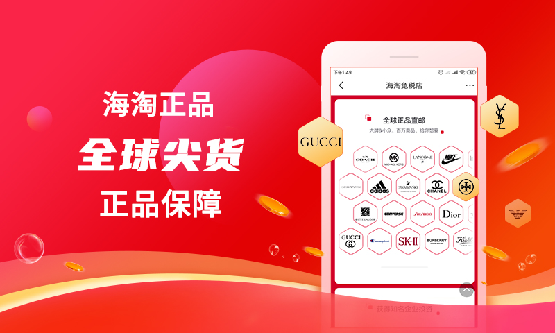 海淘免税店v4.0.1截图2