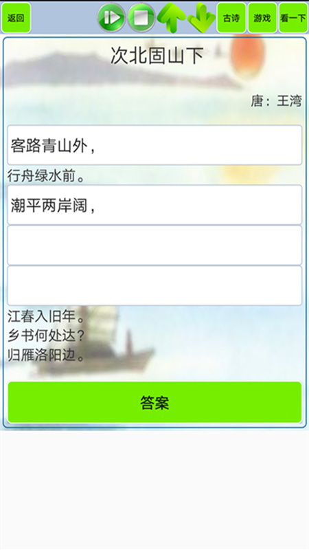 初中生必背古诗词v1.9截图5