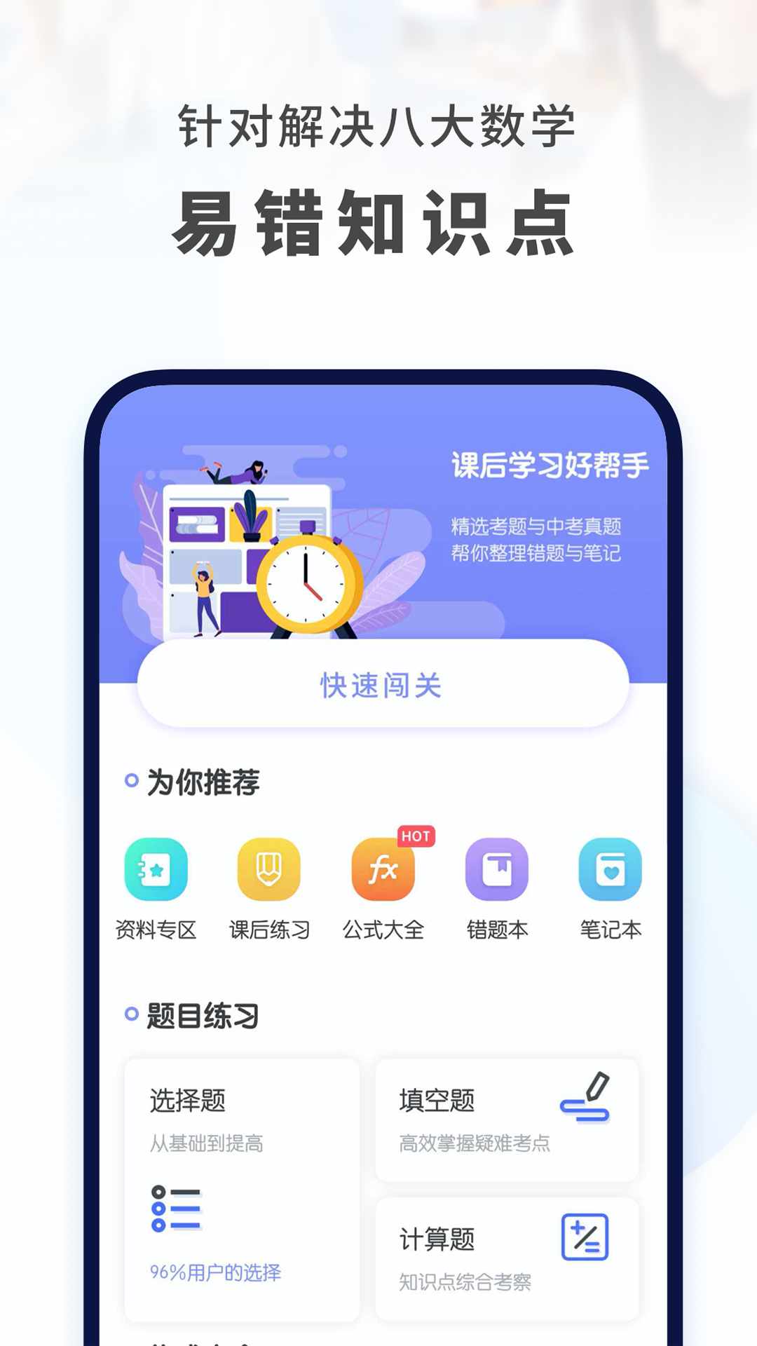 初中数学v1.9.2截图2