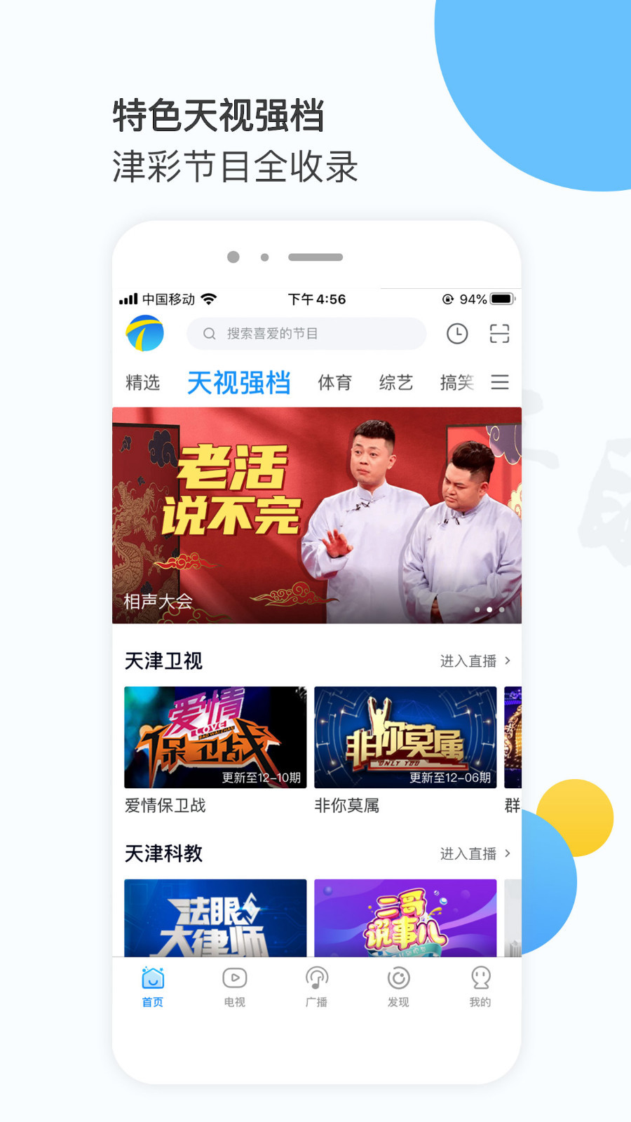 万视达v6.1.3截图2