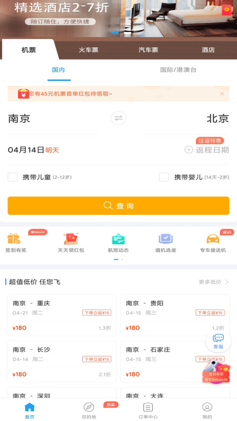 114票务网v8.1.9截图3