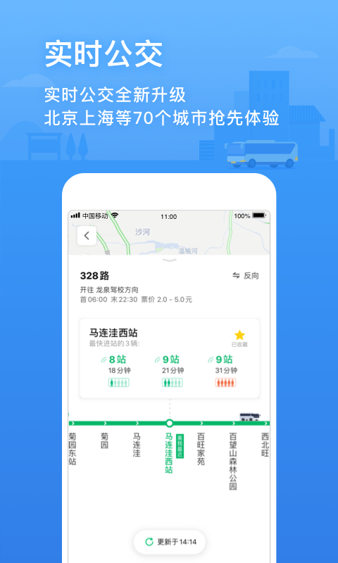 腾讯地图v9.5.0截图3