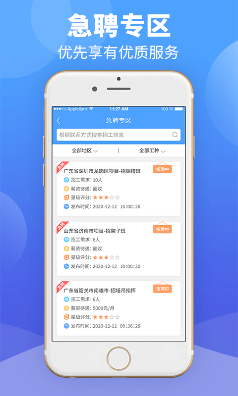 建筑港v2.6.1截图2