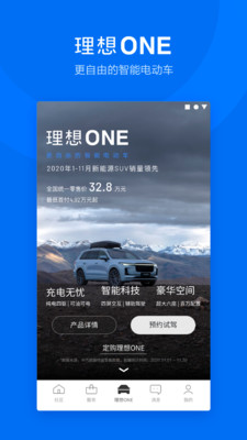 理想汽车v4.0.2截图1