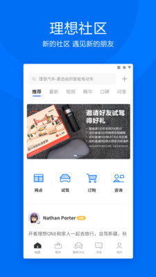 理想汽车v4.0.2截图2