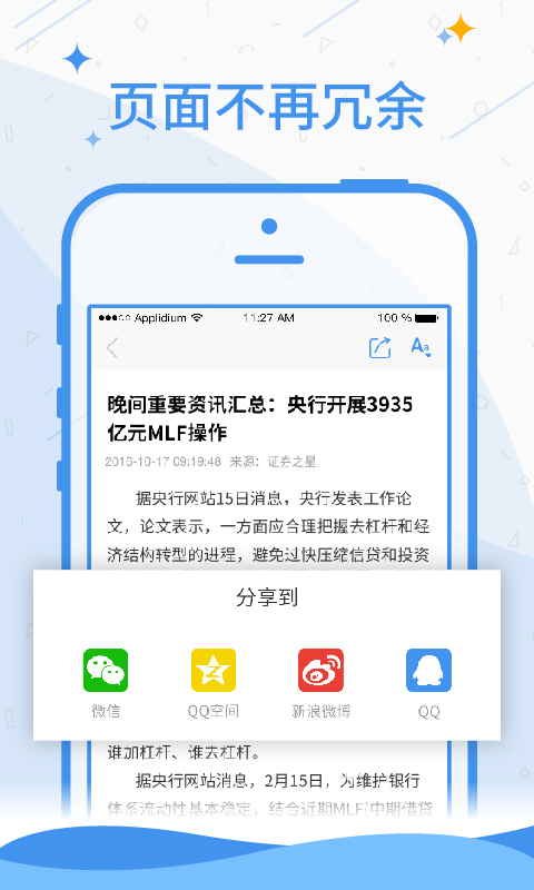 证星财经v1.2.0截图4