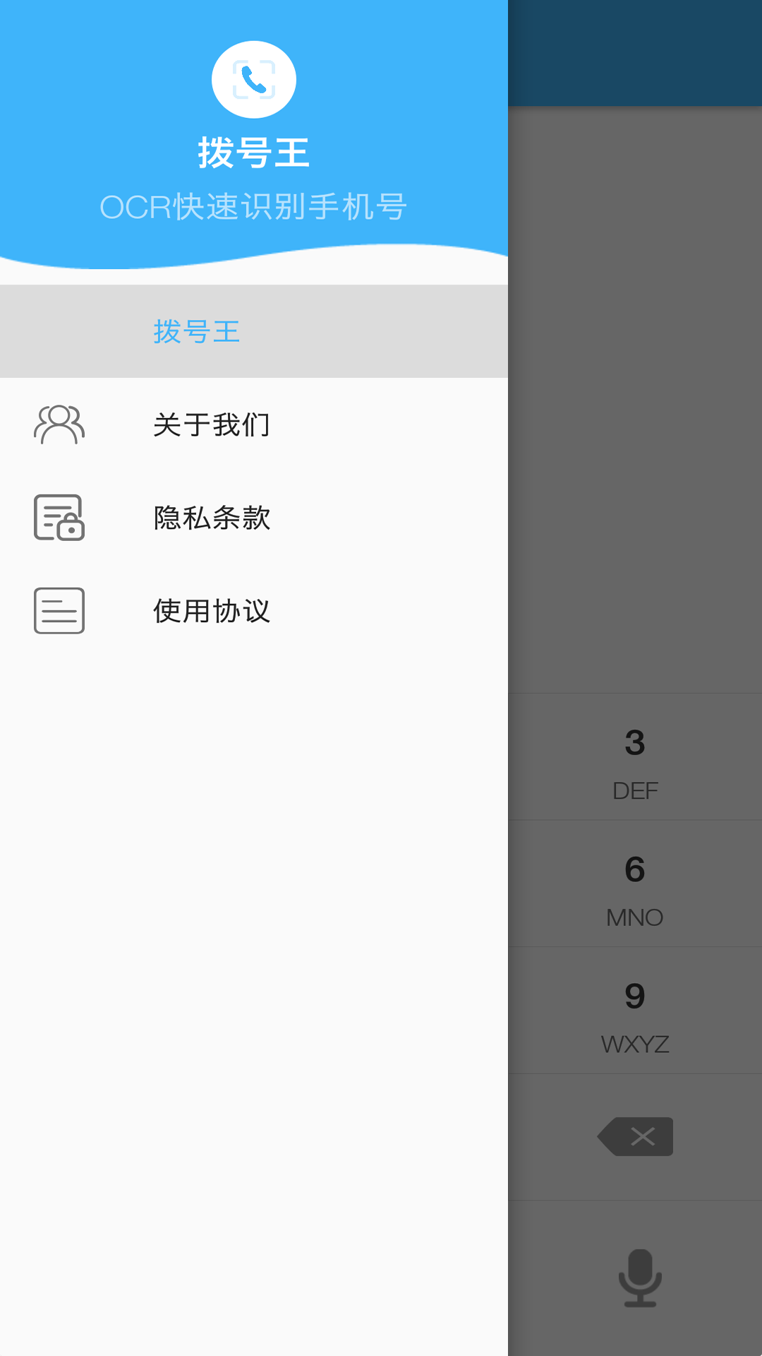 拨号王v1.0.9截图2