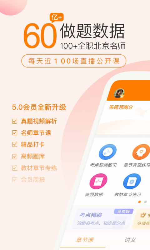 会计职称万题库v5.2.0.1截图1