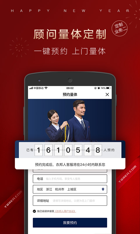 衣邦人v6.3.2截图4