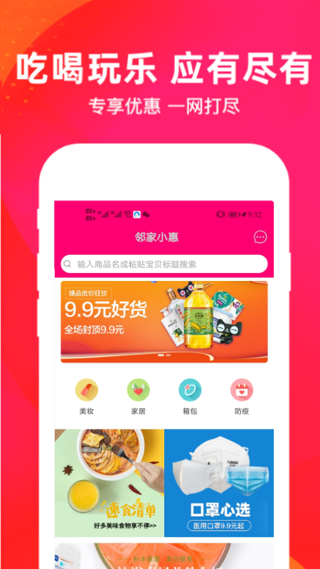 邻家小惠v3.6.7截图2