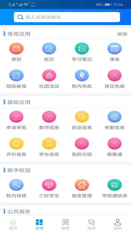 C证v1.4.21截图1