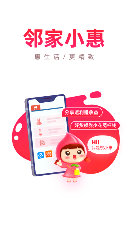 邻家小惠v3.6.7截图1