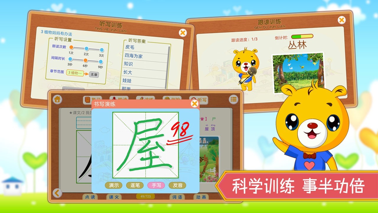 小学语文识字v3.2.132截图4