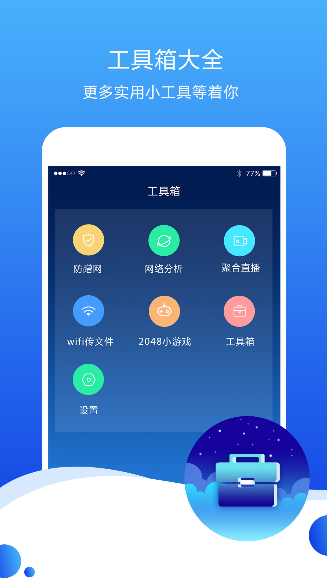 测速高手v6.1.6截图5