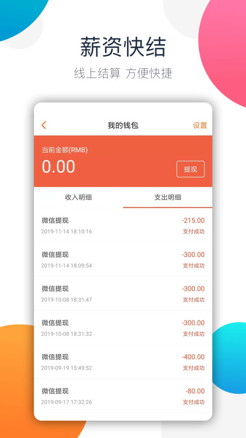 兼职猫v7.2.1截图3