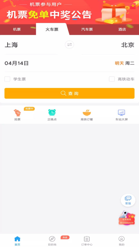 114票务网v8.1.9截图1