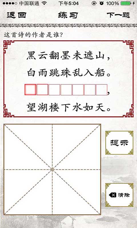 小学必背古诗v2.2.1截图1