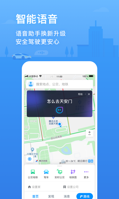 腾讯地图v9.5.0截图4