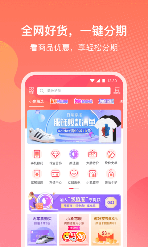 小象优品v4.0.0截图1