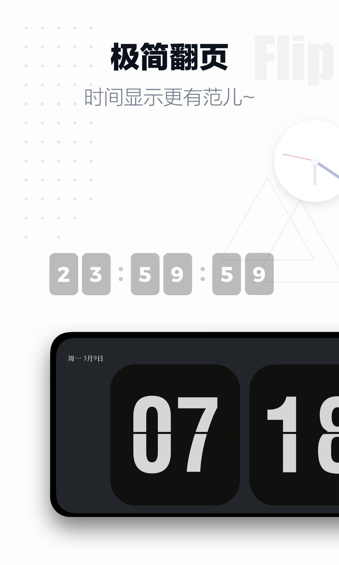 翻页时钟v2.4.1截图1