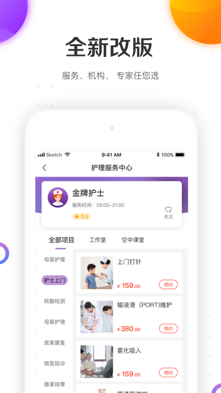 金牌护士v4.3.0截图2