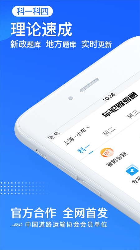 车轮驾考通v8.1.5截图1