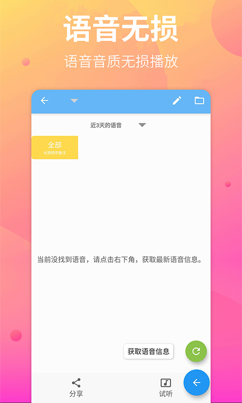 语音导出助手v1.0.0截图4