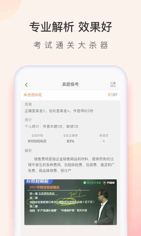 会计职称万题库v5.2.0.1截图3